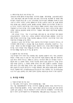 한국 뮤지컬 산업의 전망과 활성화 방안00-9