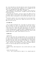 [감상문] 한국경제 이렇게 바꾸자 책을 읽고 감상 및 요약정리-5