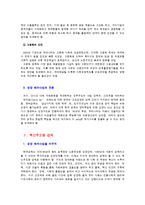[감상문] 한국경제 이렇게 바꾸자 책을 읽고 감상 및 요약정리-6