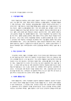 [감상문] 한국경제 이렇게 바꾸자 책을 읽고 감상 및 요약정리-7