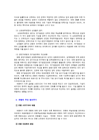 [감상문] 한국경제 이렇게 바꾸자 책을 읽고 감상 및 요약정리-11