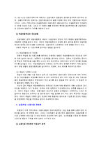 [감상문] 한국경제 이렇게 바꾸자 책을 읽고 감상 및 요약정리-13