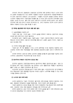 [감상문] 한국경제 이렇게 바꾸자 책을 읽고 감상 및 요약정리-14