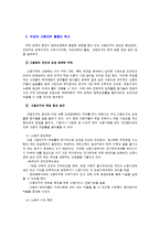 [감상문] 한국경제 이렇게 바꾸자 책을 읽고 감상 및 요약정리-15
