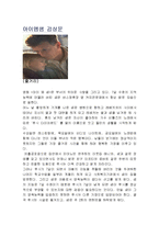 [감상문] 영화 아이 엠 샘 감상문-2
