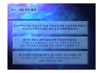 [A+자료] 한국최초우주인 선발절차 및 장단점 조사-6
