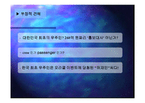 [A+자료] 한국최초우주인 선발절차 및 장단점 조사-7