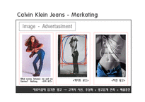 [A+자료] 리바이스와 ck 청바지의 마케팅 전략 비교분석-14