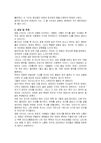 (경영학]영화 “라디오스타”를 보고 감상문)-3