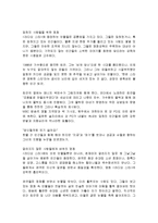 (경영학]영화 “라디오스타”를 보고 감상문)-4