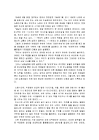 (경영학]한국 근대사의 민주화 운동에 대한 총체적 조사분석)-9