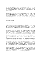 (경영학]한국 근대사의 민주화 운동에 대한 총체적 조사분석)-10