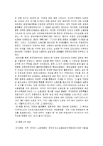 (경영학]한국 근대사의 민주화 운동에 대한 총체적 조사분석)-11