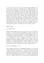 (경영학]한국 근대사의 민주화 운동에 대한 총체적 조사분석)-15