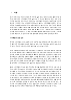 [경영학] 한국사회의 시민운동과 낙선운동에 대한 조사분석-2