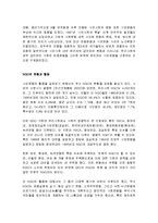 [경영학] 한국사회의 시민운동과 낙선운동에 대한 조사분석-3