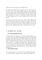 [경영학] 한국사회의 시민운동과 낙선운동에 대한 조사분석-4