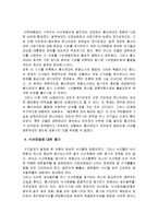 [경영학] 한국사회의 시민운동과 낙선운동에 대한 조사분석-7