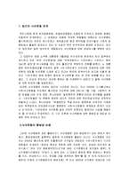 [경영학] 한국사회의 시민운동과 낙선운동에 대한 조사분석-11