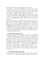 [경영학] 한국사회의 시민운동과 낙선운동에 대한 조사분석-17
