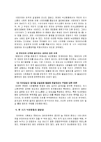 [경영학] 한국사회의 시민운동과 낙선운동에 대한 조사분석-19