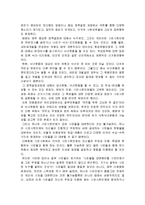 [경영학] 한국사회의 시민운동과 낙선운동에 대한 조사분석-20