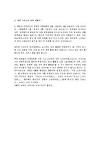 [경영학] 남북한 교육제도 차이분석 및 교육정책 조사-8