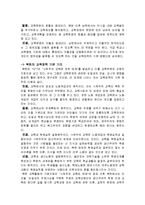 [경영학] 남북한 교육제도 차이분석 및 교육정책 조사-13