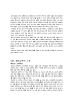 [경영학] 남북한 교육제도 차이분석 및 교육정책 조사-20