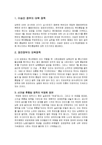 (경영학]역대 대통령들의 대북정책 조사분석)-3