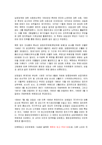 (경영학]북한에 전반적인 이해 및 특징과 이슈 조사분석)-8