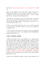 (경영학]북한에 전반적인 이해 및 특징과 이슈 조사분석)-9