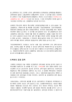 (경영학]북한에 전반적인 이해 및 특징과 이슈 조사분석)-10