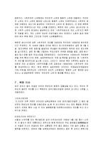 (경영학]북한에 전반적인 이해 및 특징과 이슈 조사분석)-12
