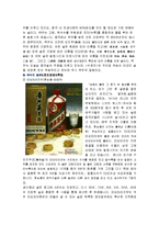 [경영학] 중국술의 기원과 역사 내용 및 주도 조사분석-5