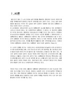 (경영학]대한민국 역대 대통령들에 대한 조사분석)-3