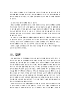 (경영학]대한민국 역대 대통령들에 대한 조사분석)-8