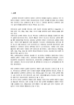 (경영학]남북한의 통일정책에 총체적인 조사분석)-3