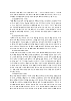 (경영학]남북한의 통일정책에 총체적인 조사분석)-6