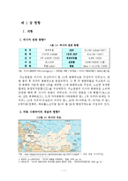 [국제경제관계] 극동 시베리아 개발과 한국경제-3
