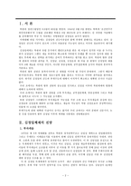 [북한사회론] 김정일 체제전망(후계구도와 관련하여)-2