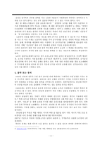 [북한사회론] 김정일 체제전망(후계구도와 관련하여)-6