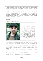 [북한사회론] 김정일 체제전망(후계구도와 관련하여)-8