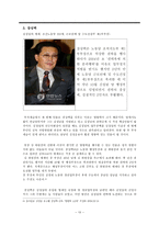 [북한사회론] 김정일 체제전망(후계구도와 관련하여)-10