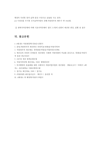 [지방재정론] 중앙정부와 지방정부의 예산제도 편성과정-19