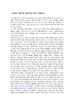 [감상문] 사진과 그림으로 알아보는 한국 근현대사를 읽고 독후감(A+자료)-2