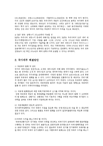 한국의 국가채무의 문제점과 해결방안00-5