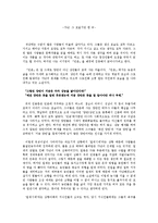 [감상문] 이기영의 민촌을 읽고 감상문(A+자료)-2