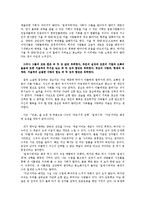 [감상문] 이기영의 민촌을 읽고 감상문(A+자료)-3