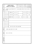 사회복지시설입소정원변경허가신청서-2